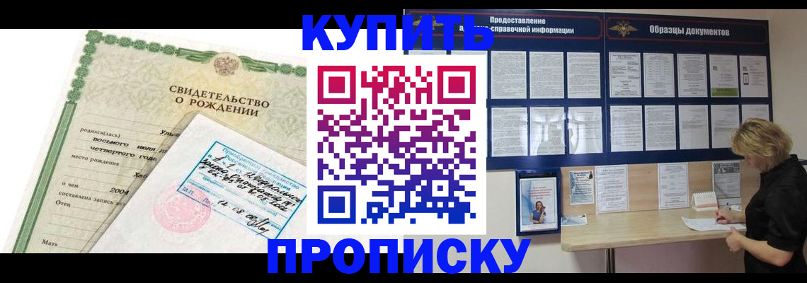 временная регистрация купить в Луховицах